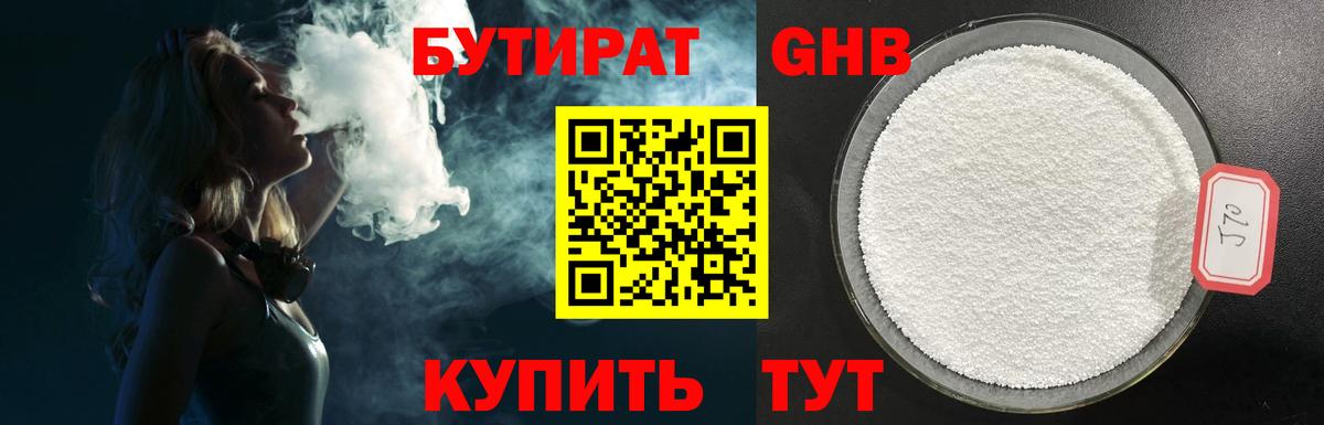 Урюпинск  БУТИРАТ 1.4BDO  Вход с VPN 