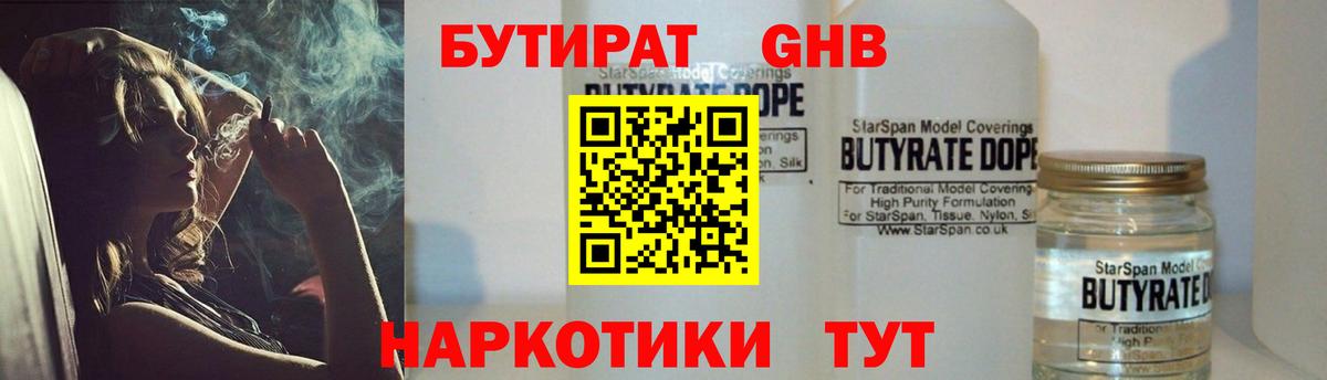 Бутират BDO 33% Урюпинск