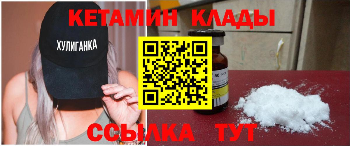 КЕТАМИН VHQ Урюпинск