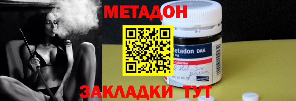 Метадон кристалл Урюпинск